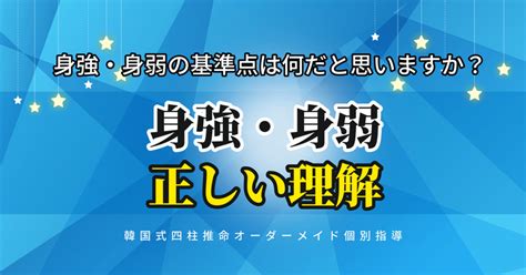 身強 身弱|【四柱推命】身強・身弱の判断方法の違い（その1）